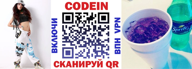 Кодеиновый сироп Lean напиток Lean (лин)  наркошоп  Дмитровск 