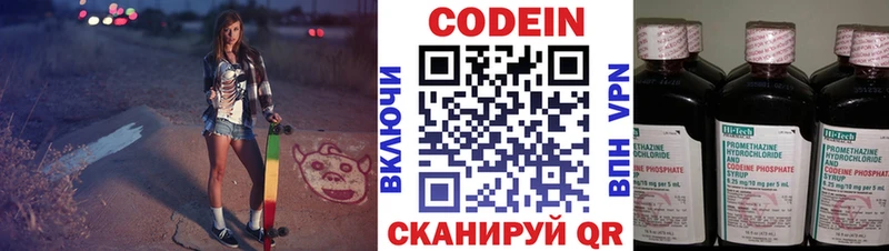 Кодеин Purple Drank Дмитровск